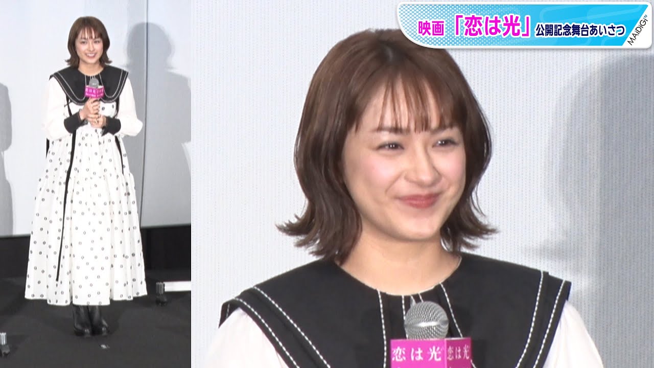 平祐奈、ビッグカラー×小花柄ワンピースでガーリーに 映画「恋は光」公開記念舞台あいさつ