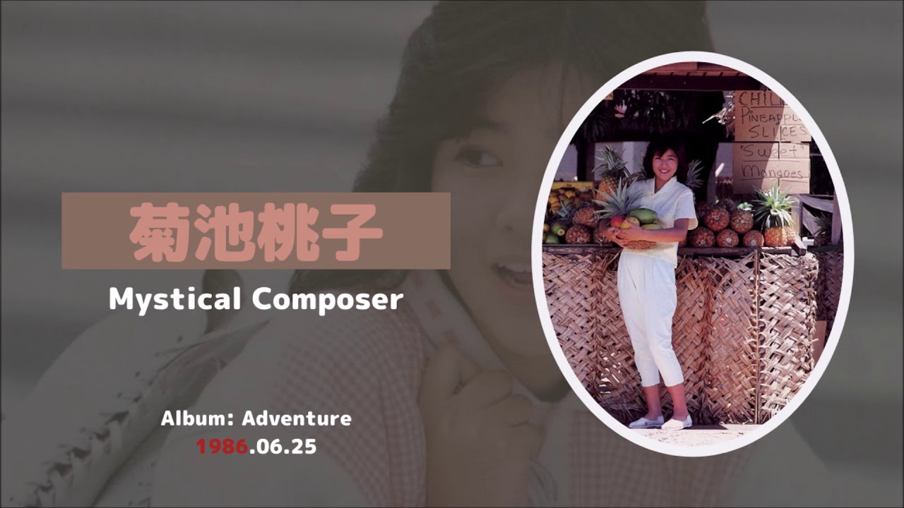 菊池桃子 / Momoko Kikuchi — Mystical Composer