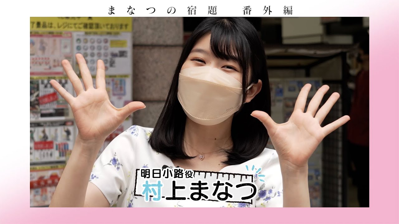 【まなつの宿題 番外編①】「アニメイト応援!ディスプレイコンテスト受賞店舗を訪問!」アニメイト町田編