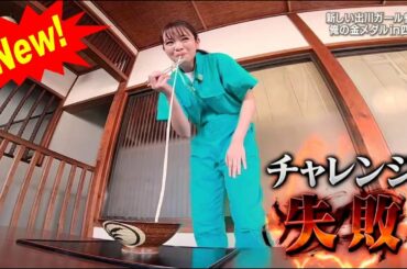 【イッテQ】💥 🅷🅾🆃 🍀 新しい出川ガール参戦 「俺の金メダル in 四国