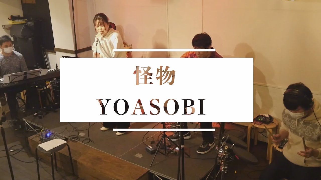 怪物 YOASOBI TVアニメ『BEASTARS』第二期オープニングテーマ 歌ってみた 渡辺らん