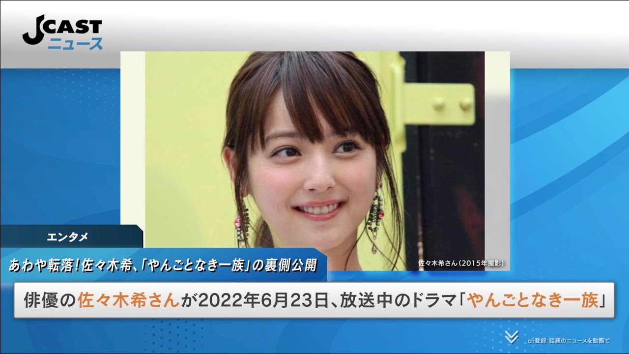 あわや転落!佐々木希、「やんごとなき一族」の裏側公開 体当たり演技に「これは怖い」「スゴいプロフェッショナル」