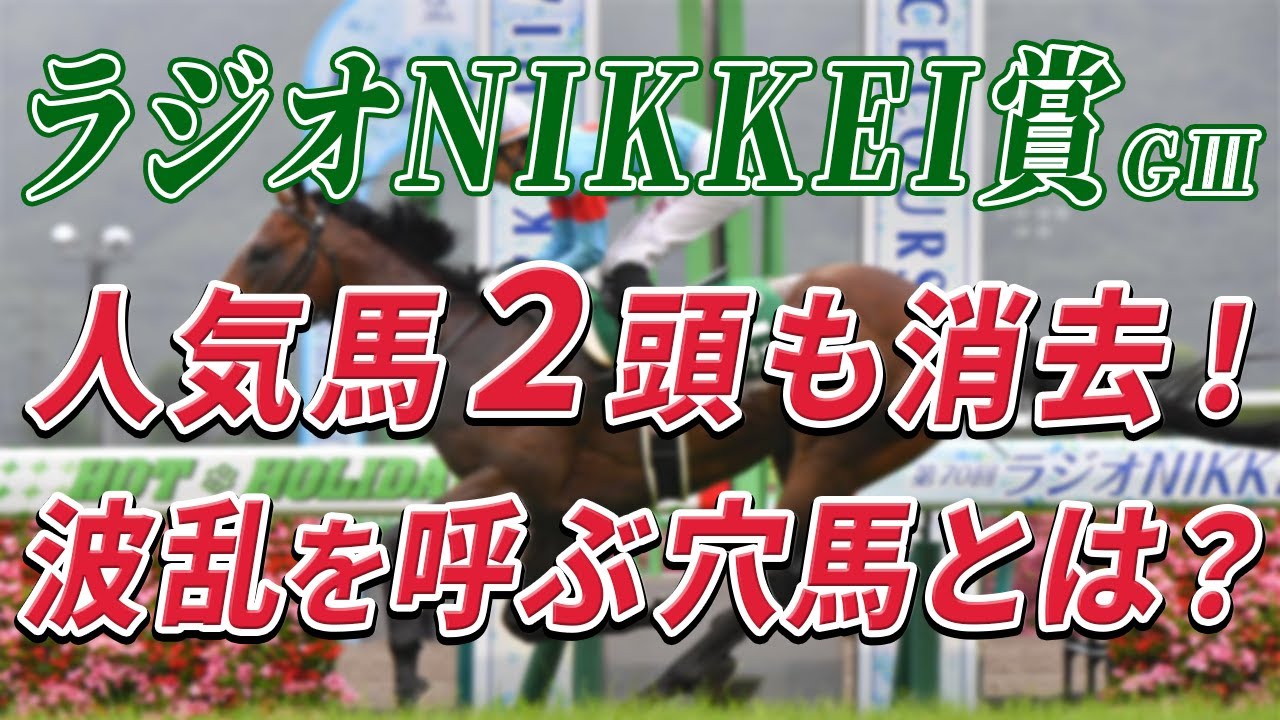 【ラジオNIKKEI賞2022】サトノヘリオス、ボーンディスウェイの一方は危険な人気馬!?意外な伏兵馬がデータを突破し波乱必至!消去データ公開!