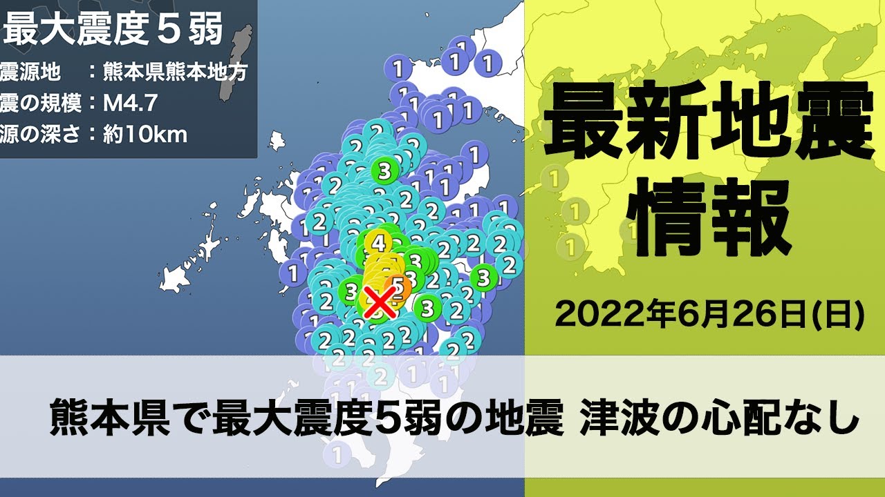 【LIVE】熊本で震度5弱 最新地震情報 2022年6月26日(日) /関東など 夜も熱中症に警戒〈ウェザーニュースLiVE〉