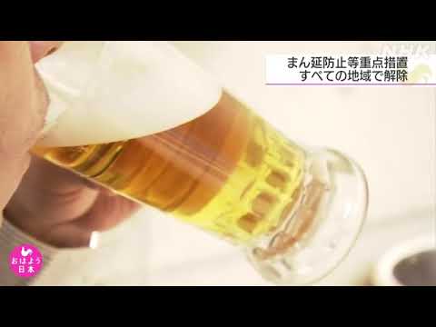まん延防止等重点措置 すべての地域で解除 新型コロナ   NHK   新型コロナウイルス