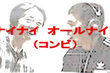 ナイナイのANN 2011年03月24日 第839回 金八先生になりたい