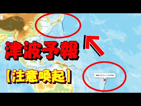 【津波予報】トンガ火山島大噴火!気象庁は日本に津波予報。最新情報をチェックしてください。(注意喚起、拡散希望)