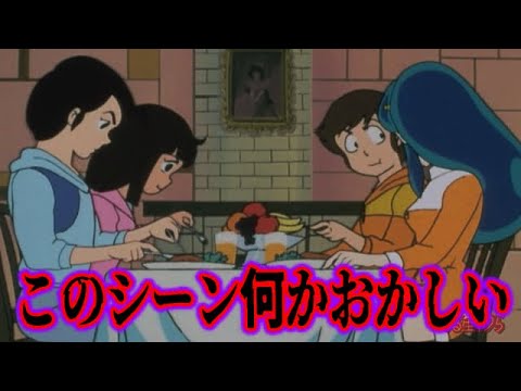 【ゆっくり解説】意味が分かるとゾッとする…。うる星やつらのトラウマ回、怖い話