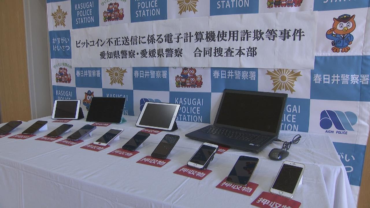 “2億円以上”暗号資産「ビットコイン」だまし取られる 警察が男女9人を逮捕