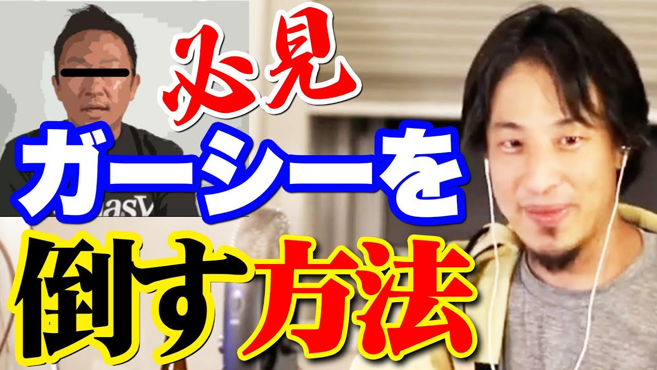 【ひろゆき】ぶっちゃけガーシーは●●です。田中みな実さんと共演をした時の話。【ひろゆき切り抜き/ガーシー/ひろゆきまとめ/ひろゆき論破】