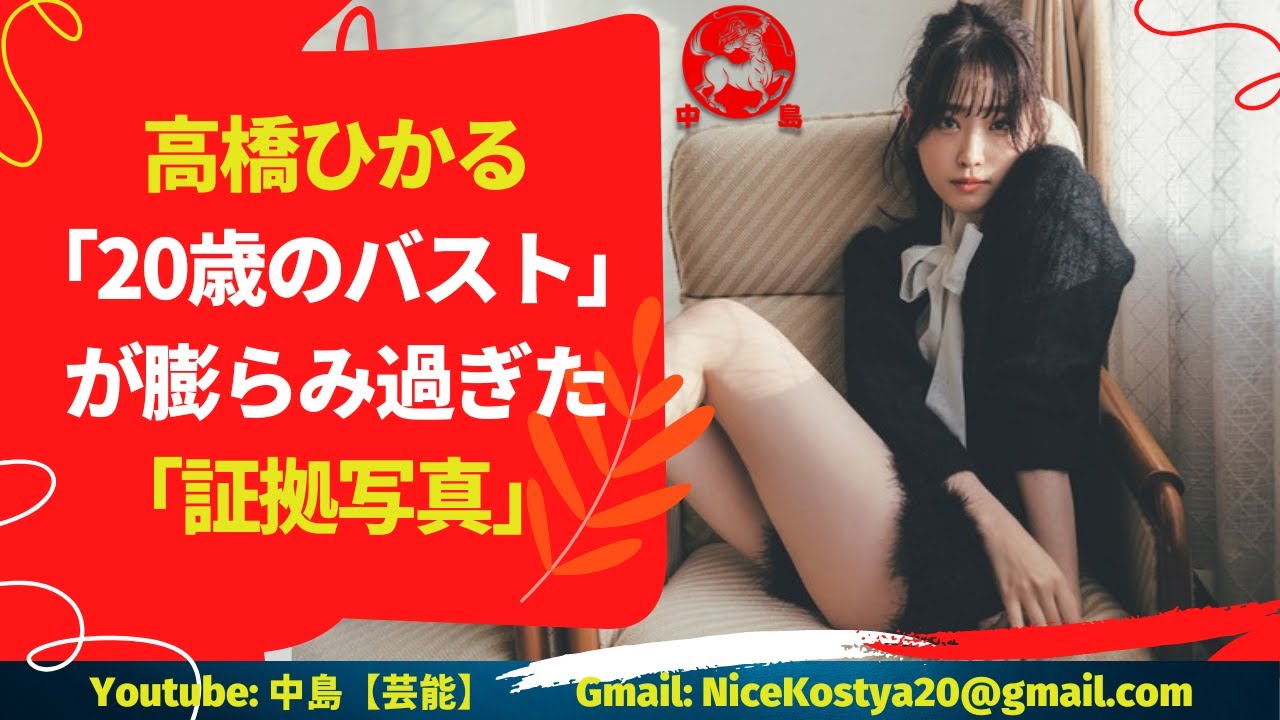 【高橋ひかる】20歳になってから9カ月の間に何があったのか──。
