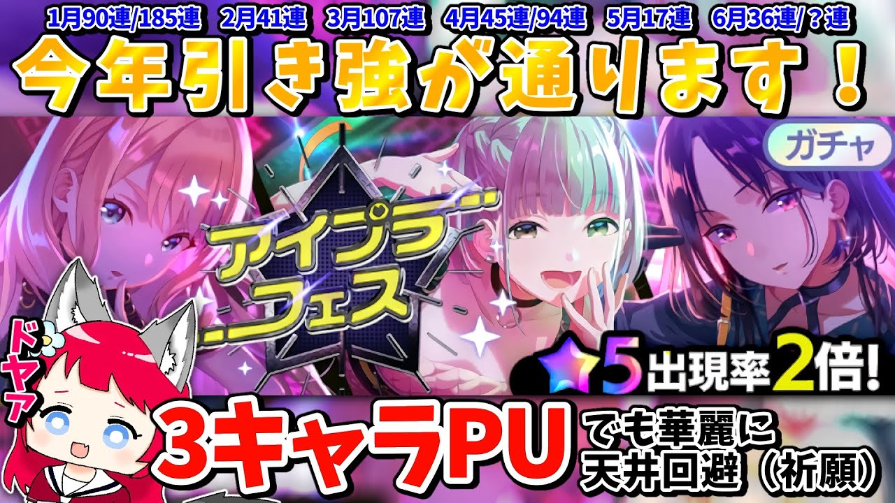 【IDOLY PRIDE/アイドリープライド】#65 ガチャ配信 / フェスガチャ待ってたぞー✨【坂道のぼる アイプラ実況】