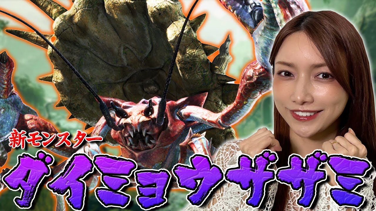 【サンブレイク】初見ソロでダイミョウザザミ討伐に挑んだ結果…【モンハン】