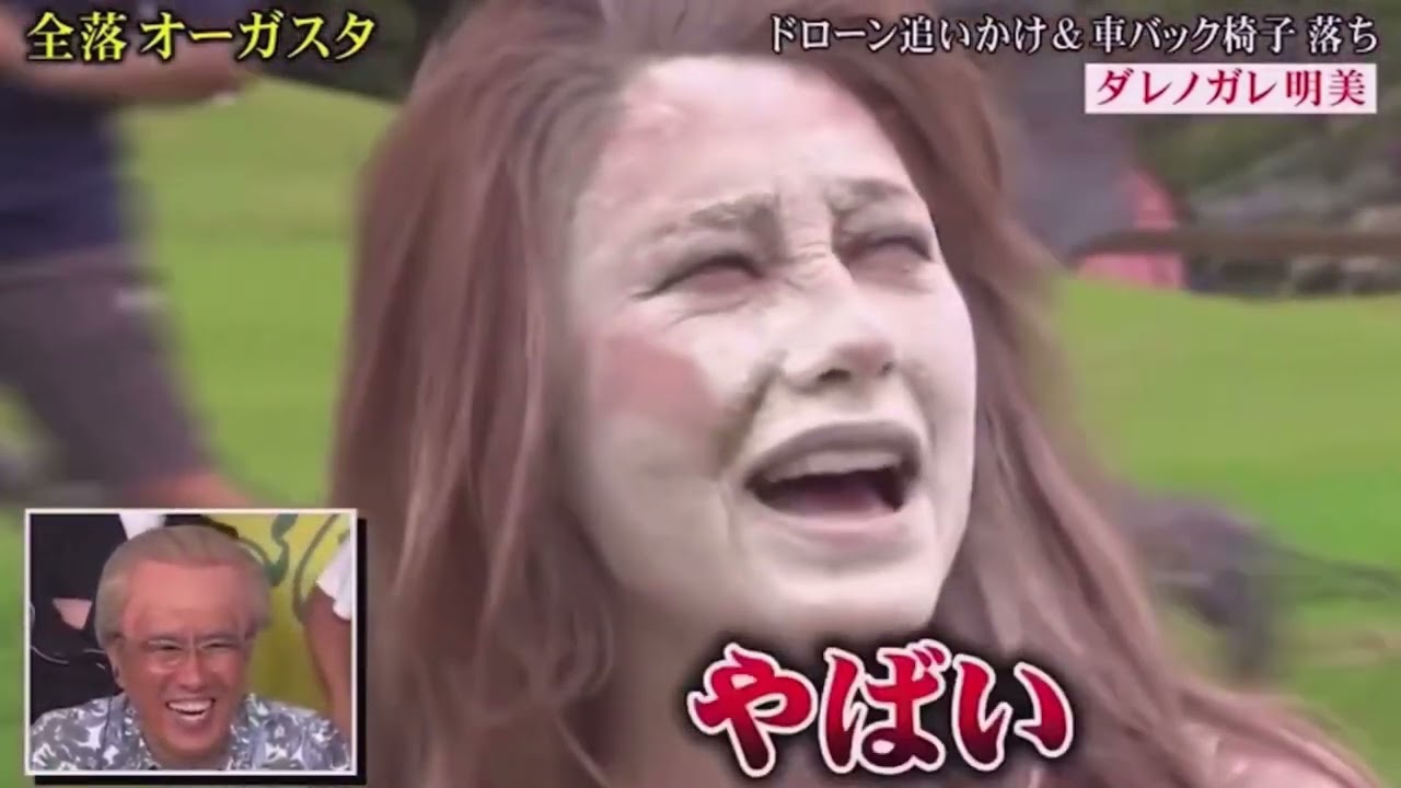 【ダレノガレ明美】全落オーガスタ ドロー追いかけからの車バック椅子落下ドッキリ!ダレノガレ明美