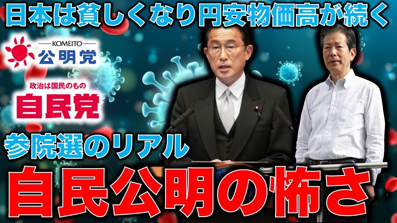 自民党公明党が選挙に強いのは何故か?そのリアルを見る。このまま自公政権が勝てば憲法改正&消費税増税になるけどいいのか?畠山理仁さん。安冨歩東大教授。一月万冊