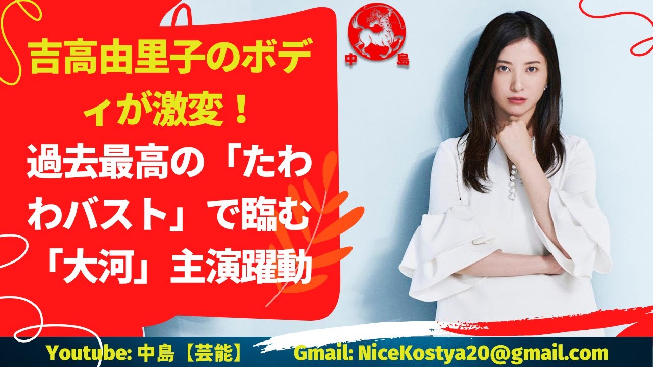 【吉高由里子】女優・吉高由里子のボディが変化していると話題になっている。