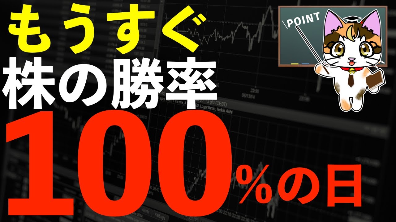 株の勝率100%日が近づいてる・日経平均株価がなぜか強い日アノマリー紹介・予想に足したりデータで遊んでね 先物やオプションにも使えるかも