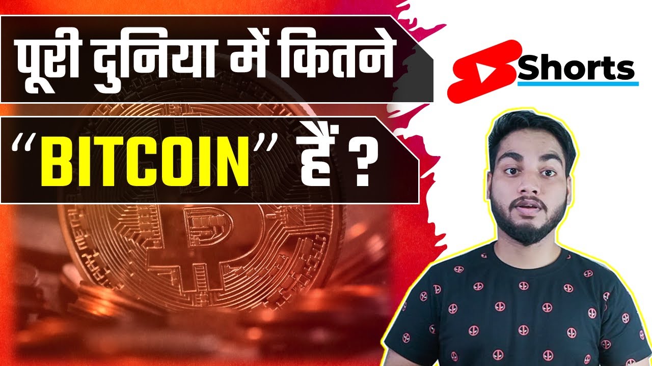 How Many Bitcoins are there | #shorts #crypto