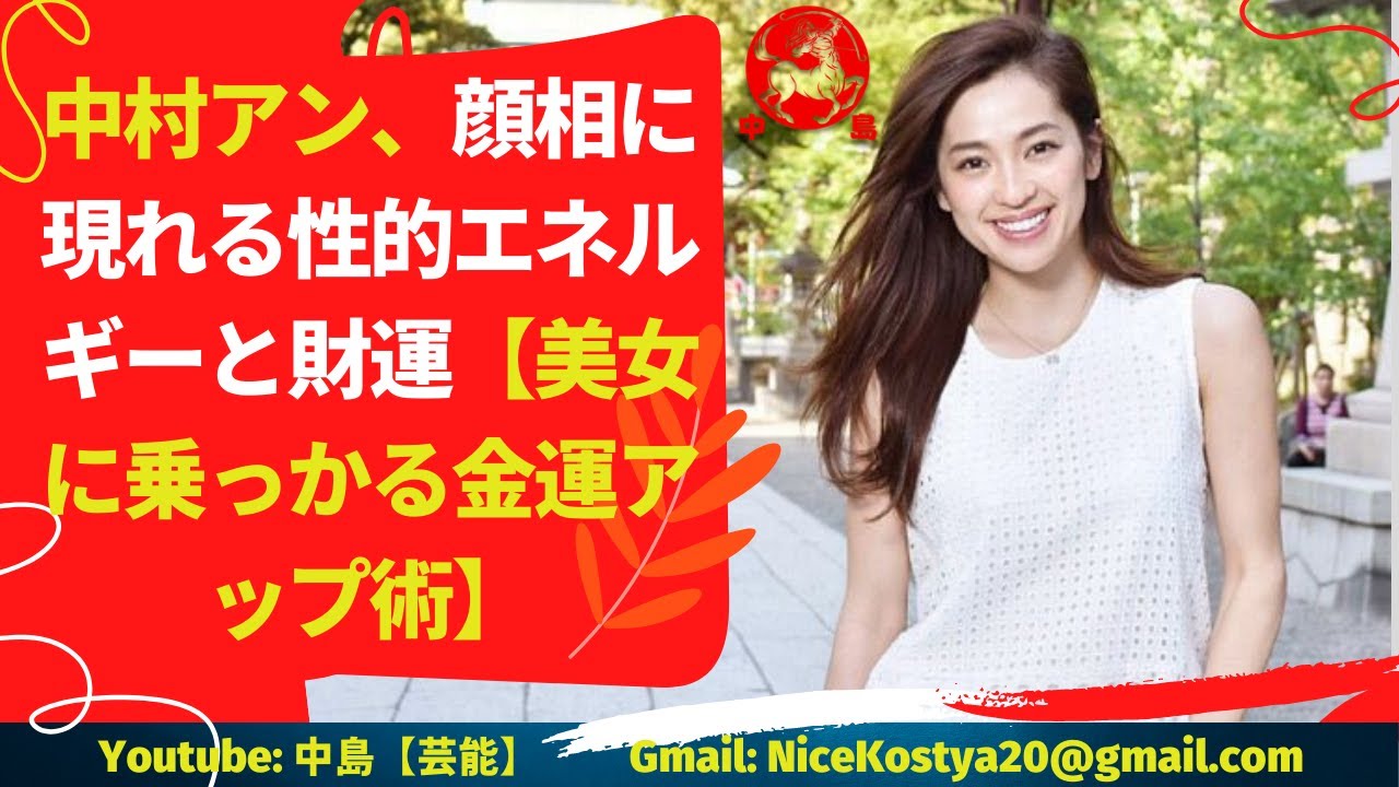 【中村アン】こんな汚ギャル告白で話題を集めたのは昔の話。