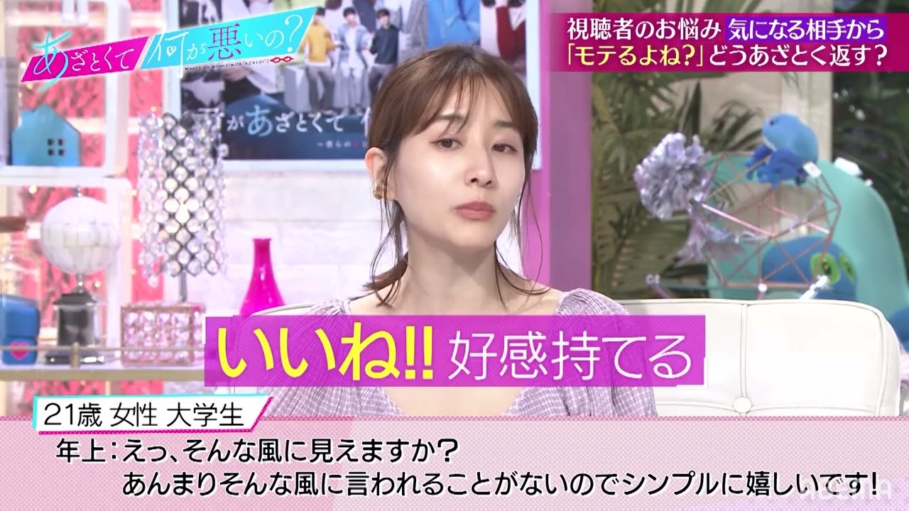 【あざとくて何が悪いの?ABEMA限定版】「モテるよね?」と聞かれたとき田中みな実の対応は!? ベストアンサーを全部見るならABEMAで!