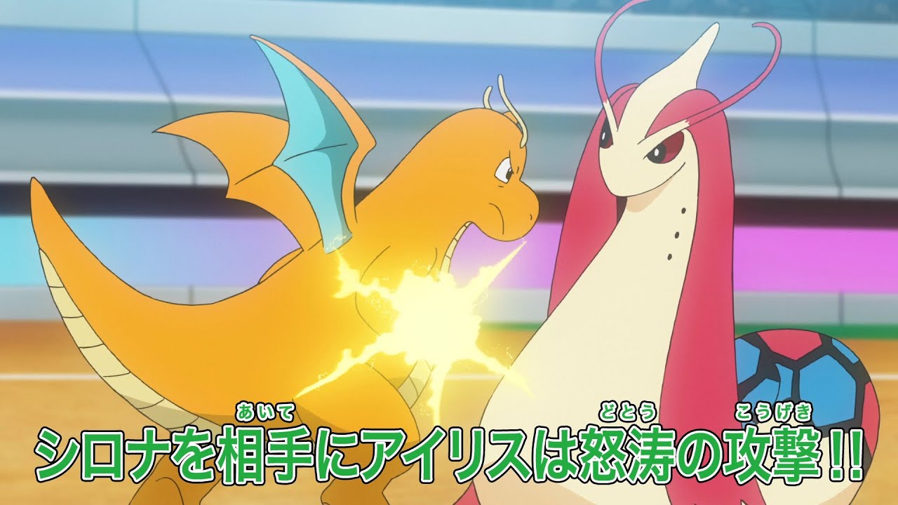 ポケットモンスター「VSシロナ!アイリス、ドラゴンマスターへの道!!」予告