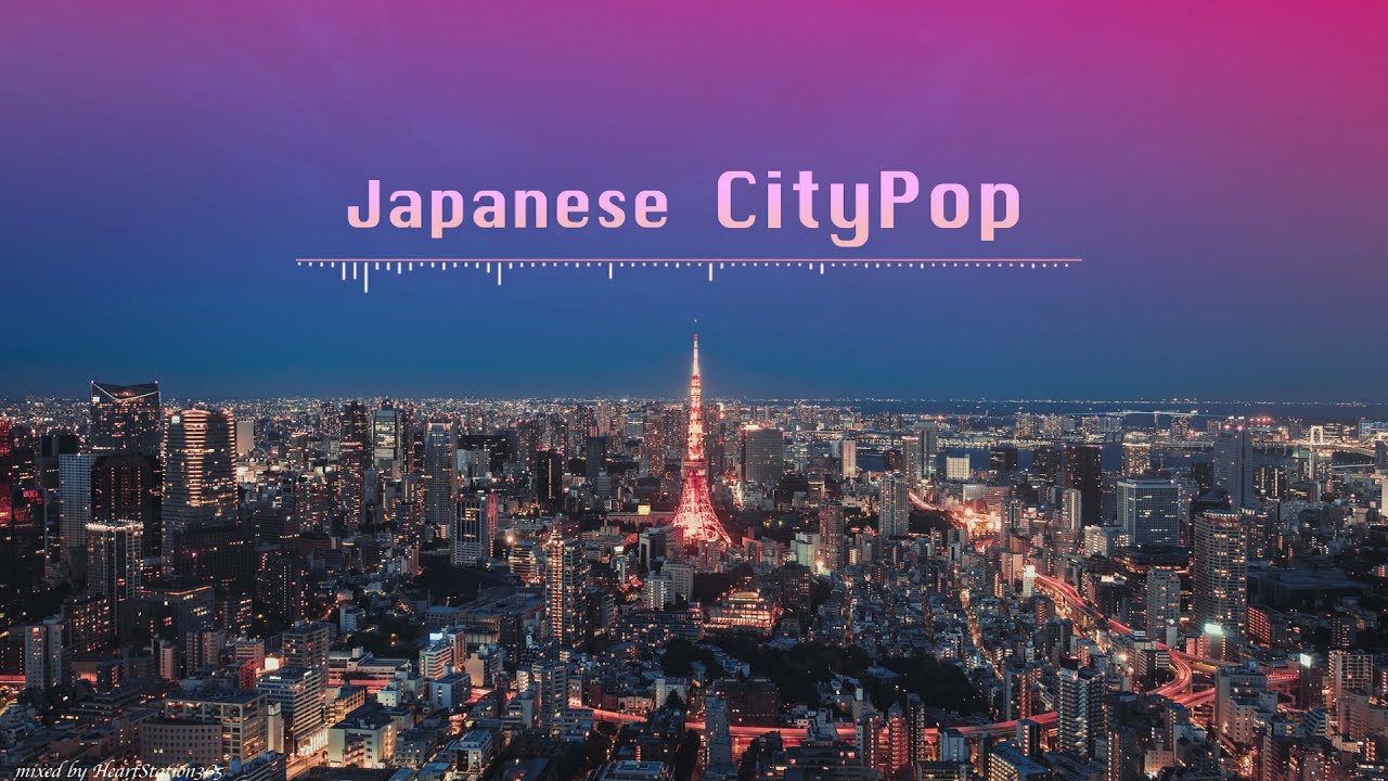きらめく夜の都会で聴きたいCityPop