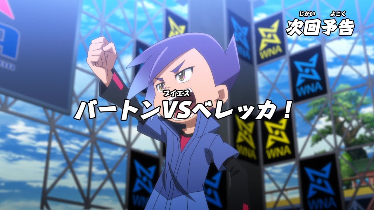 ニンジャラ 第28話「バートンVSベレッカ!」予告