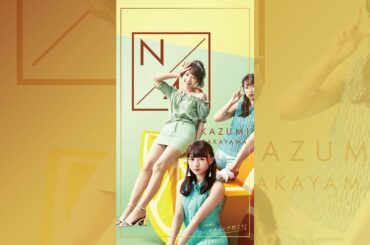 【乃木坂46 高山一実】iPhone用LIVE壁紙【ジコチューで行こう!】