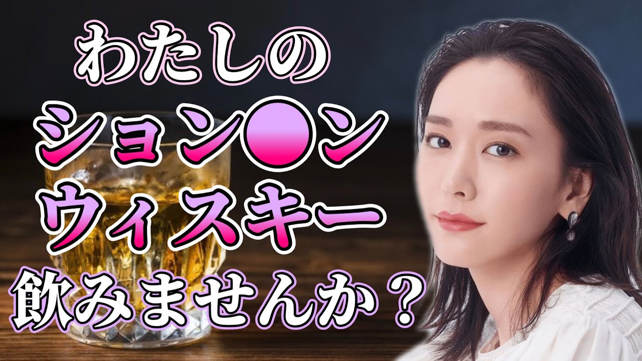 【有吉 サンドリ】ガッキーの熟成ウイスキーが遂に発売www