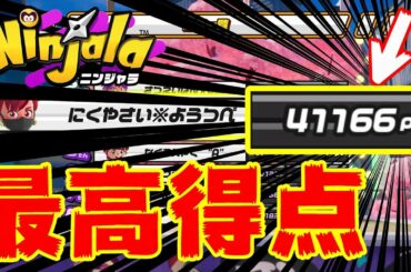 【ニンジャラ】協力して最高得点を叩き出します!!【検証】