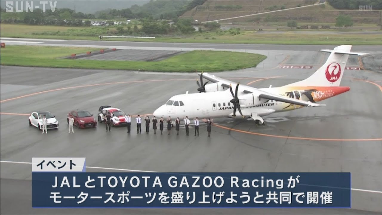 ラリーカー 但馬空港の滑走路を疾走