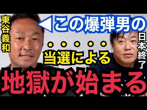 【暴露】日本の●●地獄は避けられないよ…。ガーシー参院選当選による影響を解説します【ガーシーch 東谷義和 切り抜き ホリエモン 青汁王子 小栗旬 綾野剛 小林麻耶 選挙 ぷろたん 立花孝志】