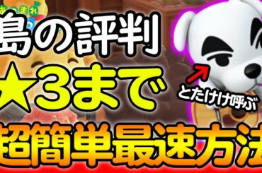 【あつ森 実況】島クリエイター解放もこれを見れば超簡単!島の評判上げには秘密がありました!!【あつまれ どうぶつの森】【ぽんすけ】