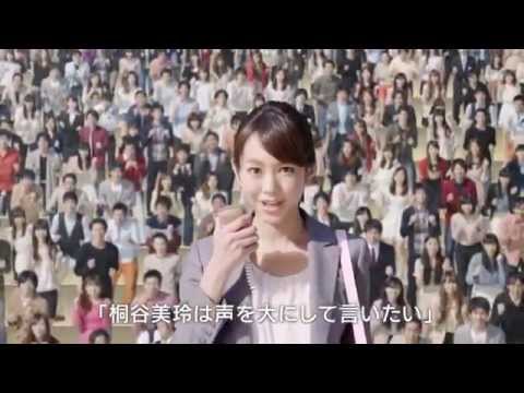 【ホームメイト】桐谷美玲テレビCM 2014年 「声を大にして編」30秒 YouTube動画
