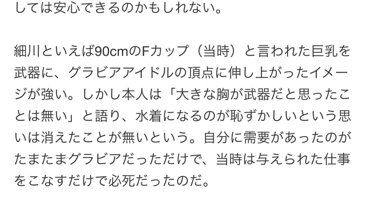 細川ふみえ「5時に夢中!」でブラの紐が切れる!?と告白