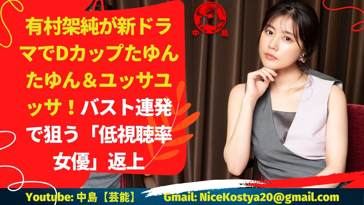 【有村架純】高視聴率獲得で、大河にも勢いをつけられるか。