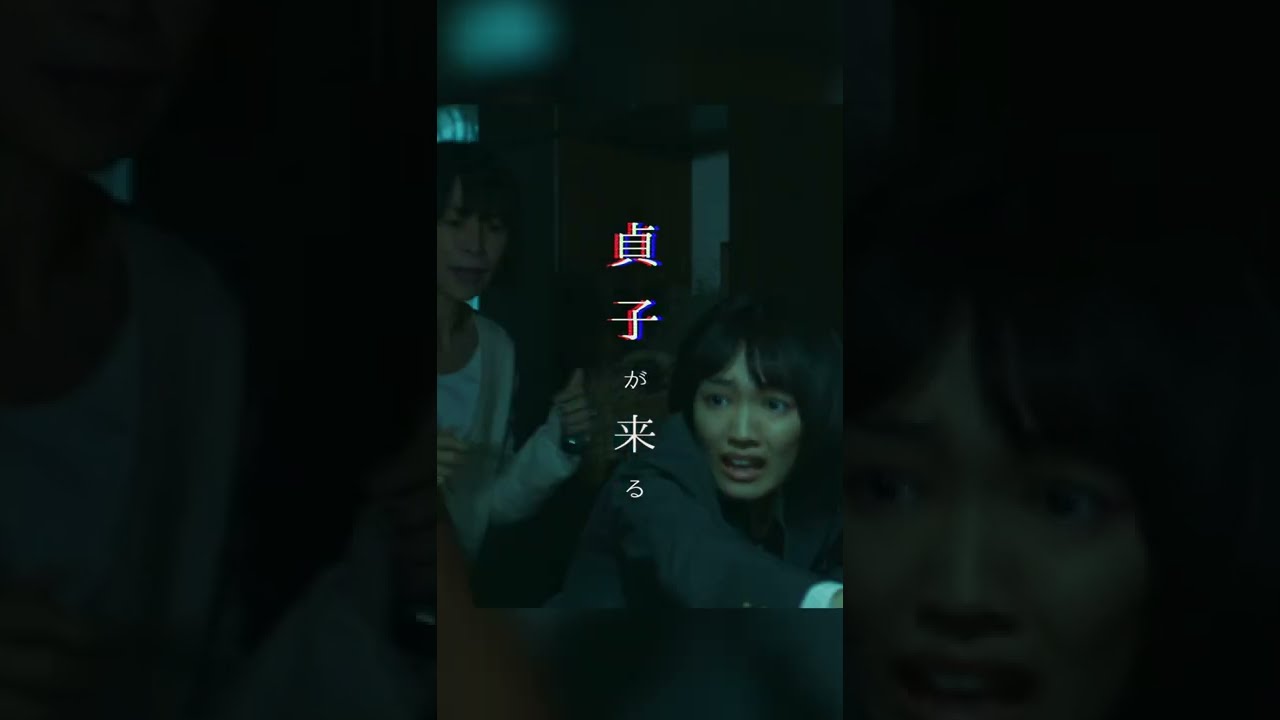 映画『貞子DX』<玄関はやめて編>6秒動画