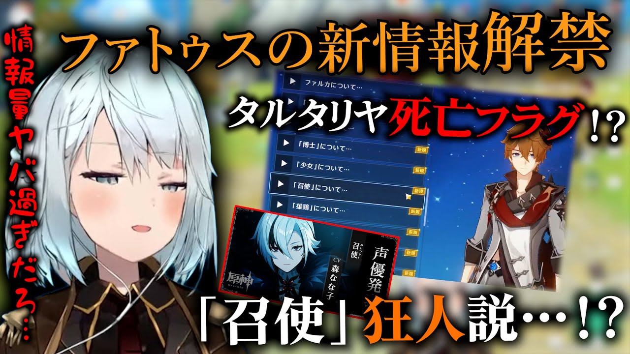 タルタリヤの新収録ボイスにてファトゥスの新たな情報解禁!!情報量ヤバすぎてニッコニコなねるめろ氏【ねるめろ切り抜き】