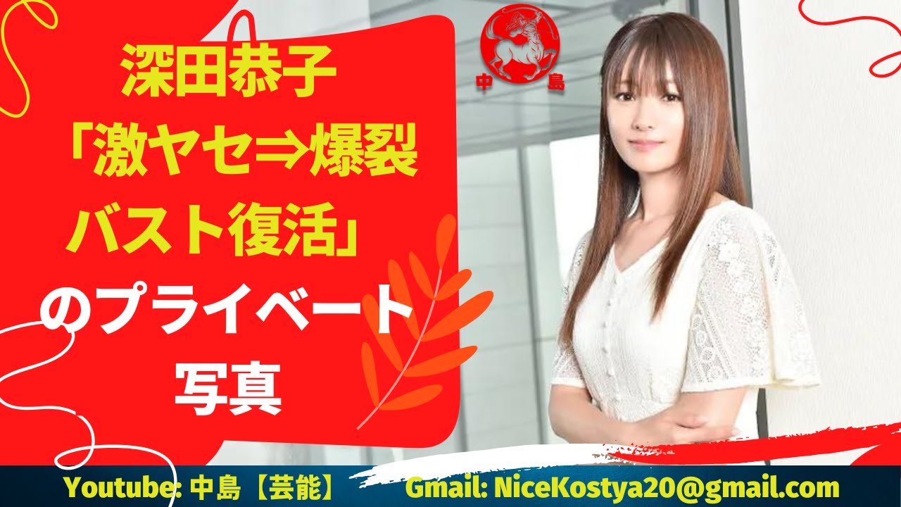 【深田恭子】焦らず完全復活を果たしてもらいたいものだ。