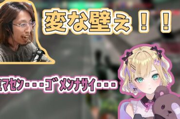 【VVC】釈迦「変な壁ぇ!」 のあちゃんにめっちゃ謝る釈迦