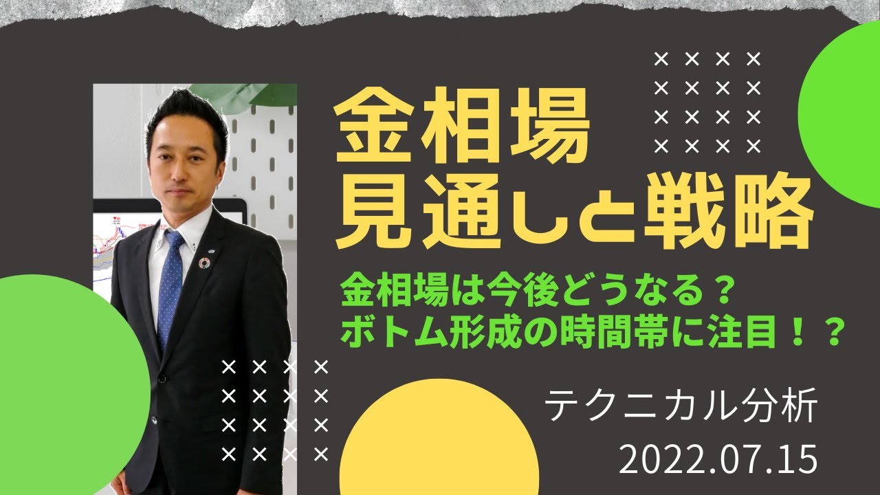 【金価格】金相場(JPX金、NY金)は今後どうなる? ボトム形成の時間帯に注目!? テクニカル分析でみた見通しと戦略 7月15日(金)