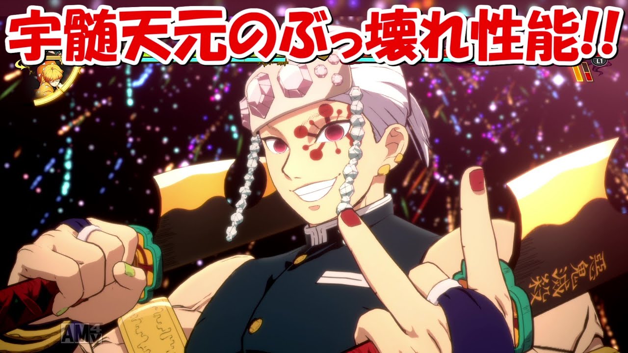 【ヒノカミ血風譚】宇髄天元がぶっ壊れ環境破壊キャラすぎる!!【鬼滅の刃】