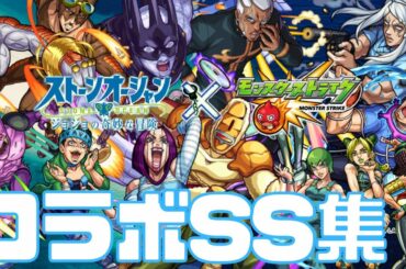 【モンスト】ジョジョコラボSS集まとめ|降臨キャラ/エンリコ・プッチ/超究極【みんとのゲーム部屋】