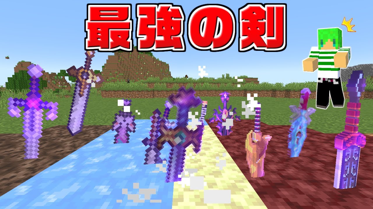 【マインクラフト】最強の能力が使える剣を追加してサバイバルしたらとんでもなかったw