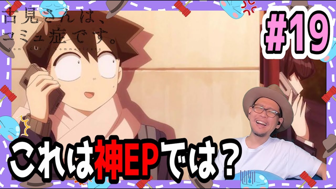 古見さんは、コミュ症です 19話 (2期7話) リアクション Komi Can’t Communicate Season2 Episode19 (S3 EP7) Reaction