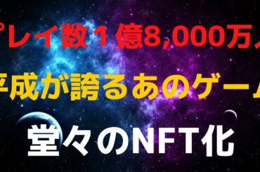 NFTゲーム最新情報!稼げるPCゲーム・モバイルゲーム【メイプルストーリーN】【nft game】