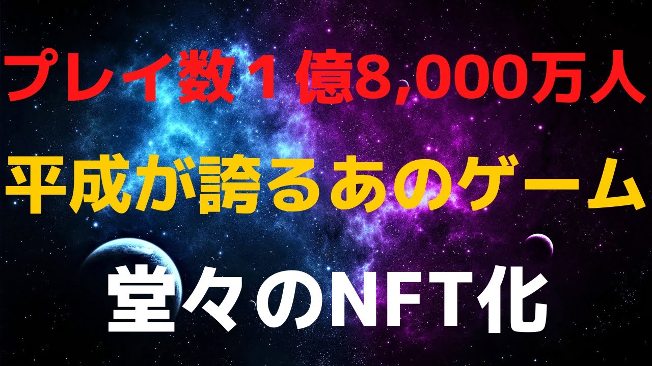 NFTゲーム最新情報!稼げるPCゲーム・モバイルゲーム【メイプルストーリーN】【nft game】