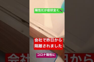 コロナ陽性になったが!隔離部屋が汚くて咳が出た😃2022.7.20
