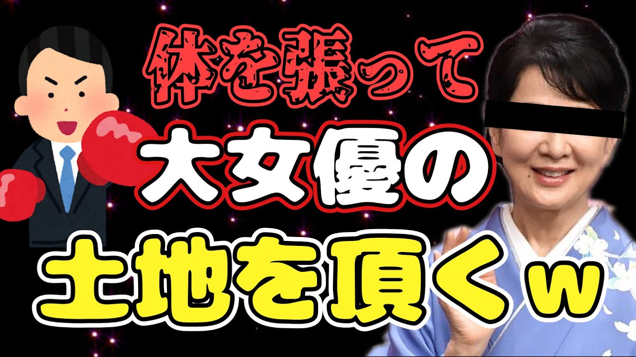 【有吉 サンドリ】あの大女優から土地を頂く方法が凄すぎるwww