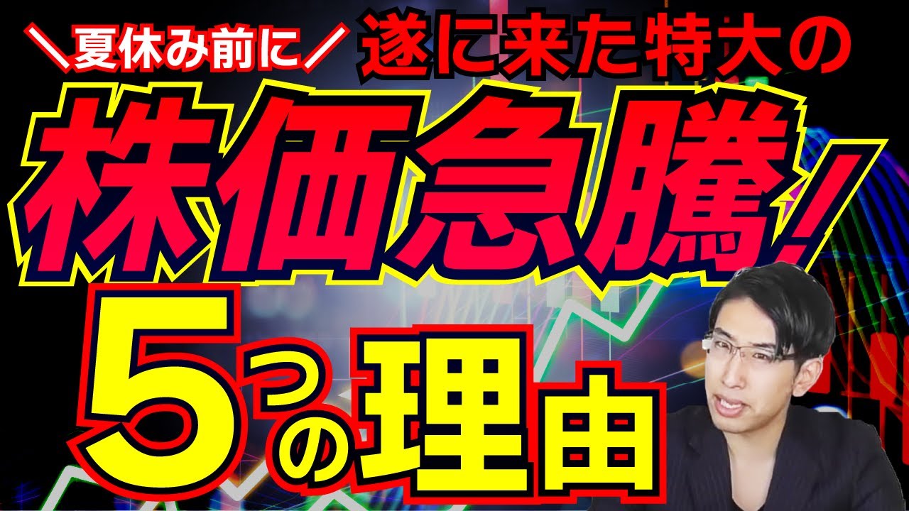 全世界が同時株高!欧州も日経平均株価も株価が急騰!きっかけはコレだ!